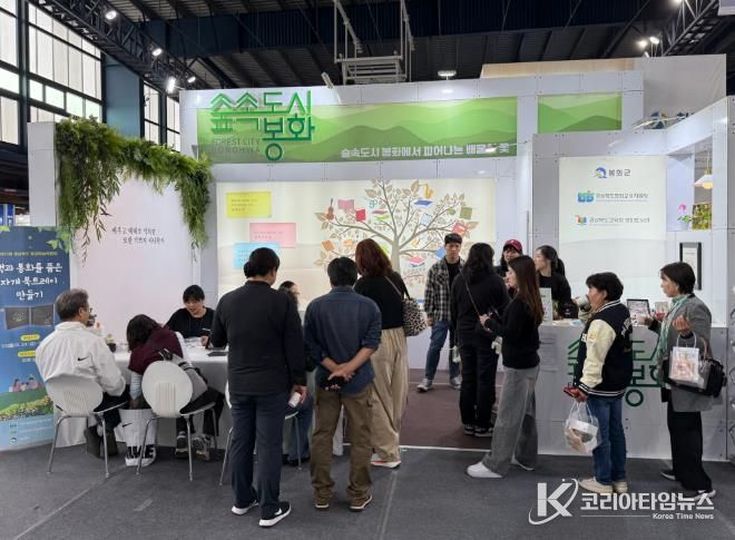 봉화군, 제12회 경상북도 평생학습박람회 참가