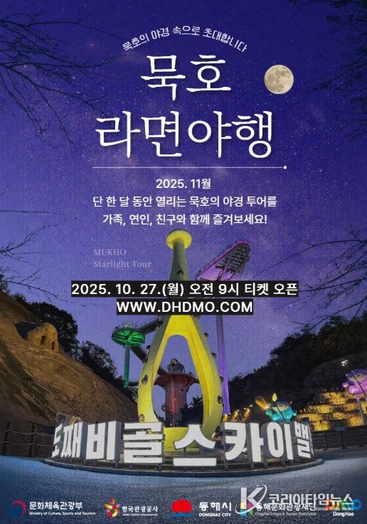 도보관광 야행(夜行) 프로그램’운영