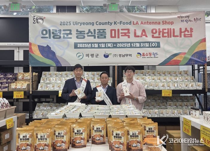 의령 우수 농식품, LA 한인축제서 1억 판매고 달성