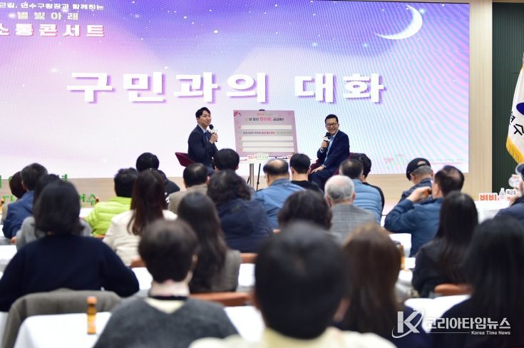 연수구, ‘별빛 아래 소통 콘서트’