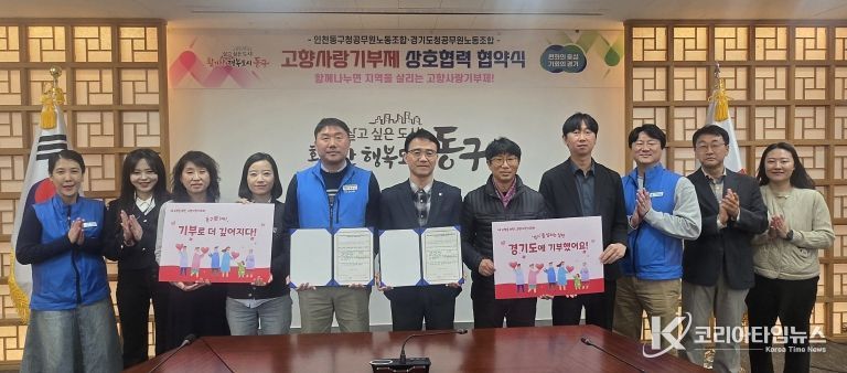인천 동구청, 경기도청과 고향사랑기부제 상호 기부 협약 체결
