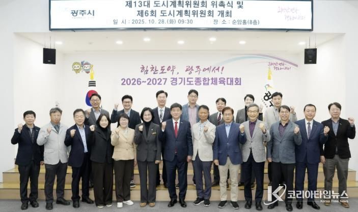 광주시, 제13대 도시계획위원회 위촉식 개최