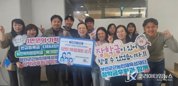 장학금 1군민 1후원계좌 갖기 캠페인