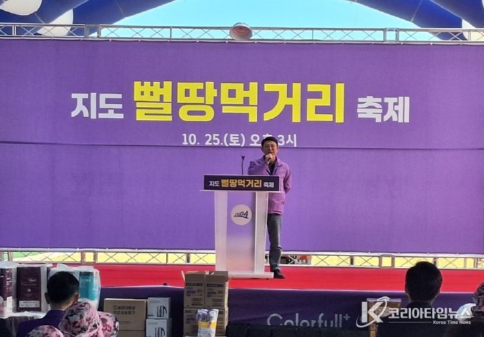 제5회 지도뻘땅먹거리장터 개회식