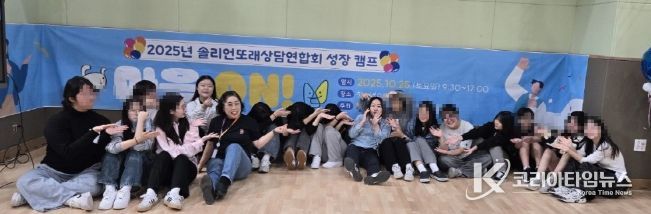 여주시 청소년상담복지센터 솔리언또래상담연합회 ‘마음 ON’ 성장캠프 개최