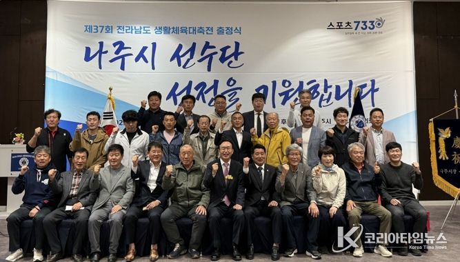 지난 24일 진행한 나주시 대표 선수단 출정식 단체 기념사진.