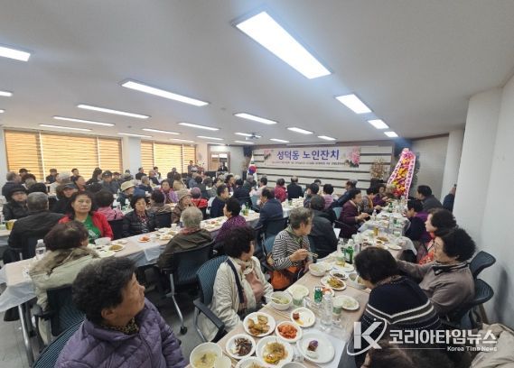 강릉시 성덕 문화센터, 어르신들을 위한 노인잔치 개최