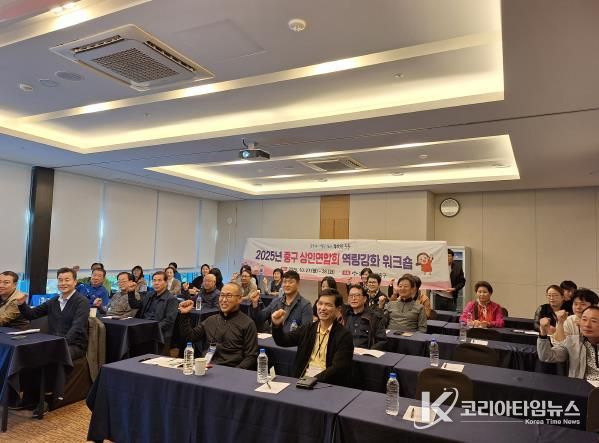 중구, 상인 역량 강화 공동연수(워크숍) 진행