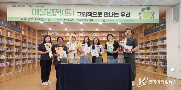 광양시립도서관, 독서 소외계층 대상 도서관 서비스 강화 - 도서관과(광양중앙도서관, 다문화 가정을 위한 그램책