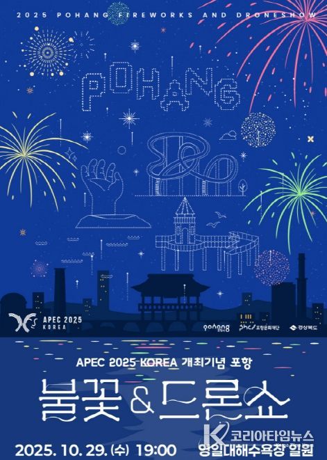 불꽃&드론쇼 포스터