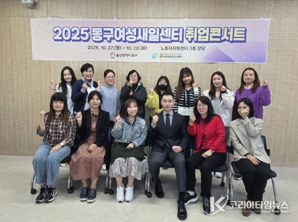 여성새일센터 취업 콘서트