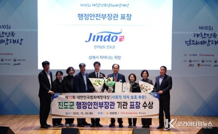 진도군, 대한민국범죄예방대상 ‘행정안전부 장관 표창’ 수상