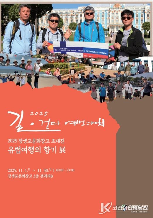 장생포문화창고 기획전 ‘유럽여행의 향기(전)展’