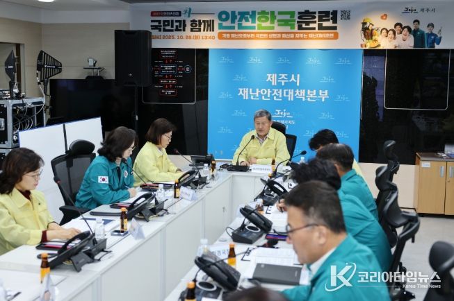 제주시, 2025년 재난대응 안전한국훈련 실시