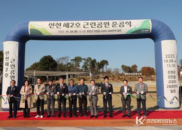 진천군, 진천 제2호 근린공원 준공식 개최