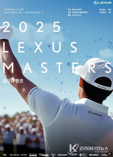 2025 렉서스 마스터즈
