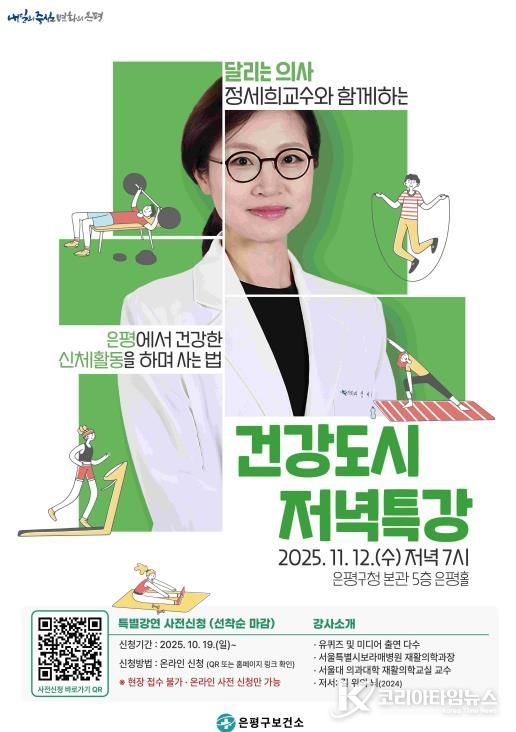 정세희 교수 특강 포스터