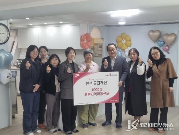 시흥시, 아동이 꿈꾸는 따뜻한 공간 '푸른지역아동센터' 새 단장