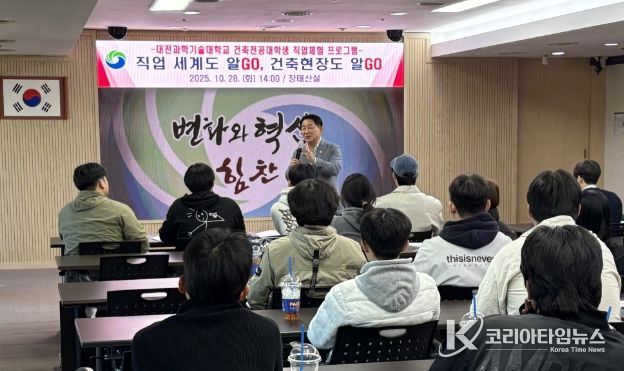 대전 서구 건축 직업 체험 프로그램