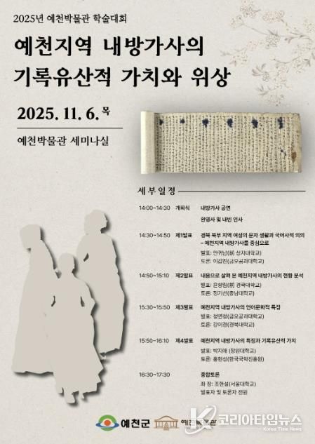 예천박물관, 예천지역 내방가사 세계기록유산 등재를 위한 학술대회 개최