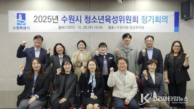 수원시 청소년육성위원회 위촉식 참석자들이 기념촬영을 하고 있다.