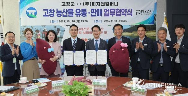 고창군-반올림피자, 고창농산물 활용 상생협약