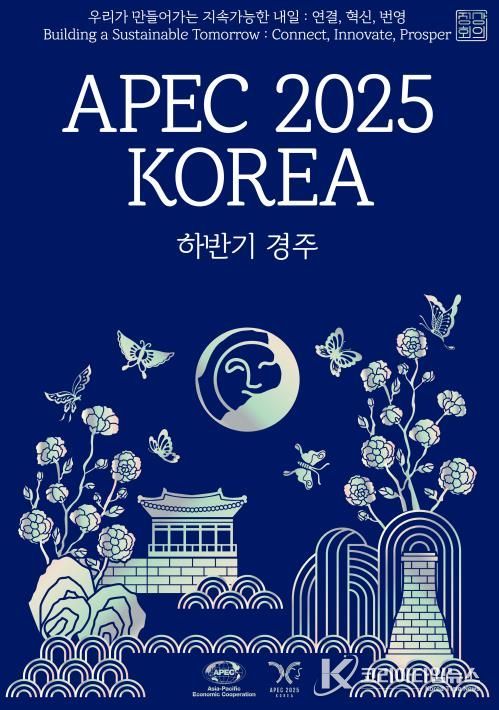 APEC 2025 공식포스터 : 상단의 한글과 영어 모두 속초바다 바탕체 사용
