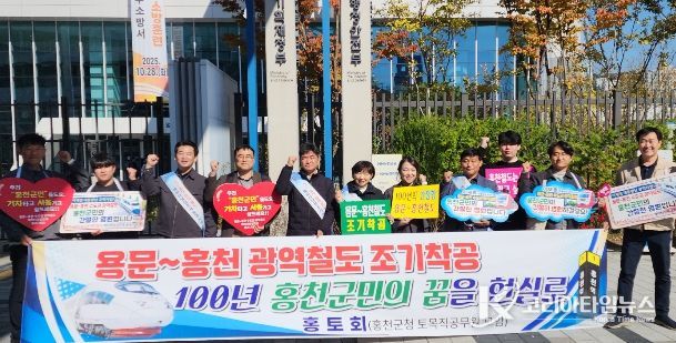 용문~홍천 광역철도 예비타당성조사 통과를 위한 릴레이 홍보활동