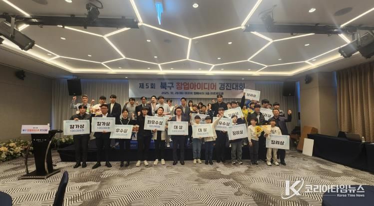 북구 청년창업지원센터, 창업아이디어 경진대회 개최