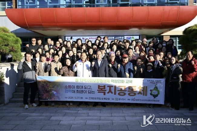 동두천시, 동 지역사회보장협의체 역량강화 교육 실시