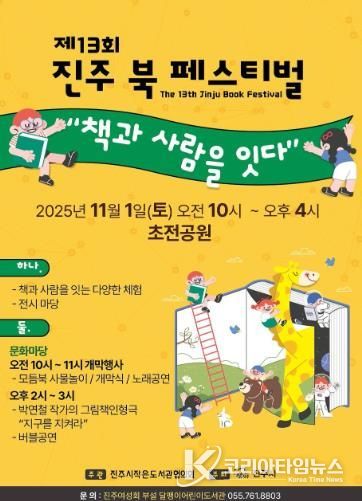 제13회 진주 북 페스티벌 개최