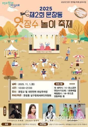 주민과 함께 만드는『제2회 문창동 엿장수놀이 축제』개최