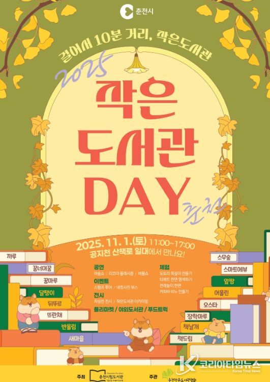 ‘2025 작은도서관 Day’