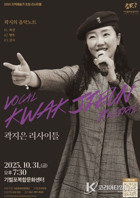 ‘2025지역예술가 초청 리사이틀’개최