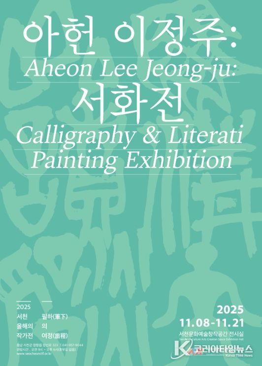 이정주 필하의 여정(筆下의 旅程)