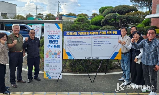 창녕군 영산면주민자치회, 2025년 주민총회