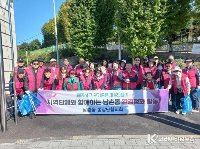 오산시 남촌동통장협의회, 깨끗한 마을 만들기 ‘환경정화활동’ 실시