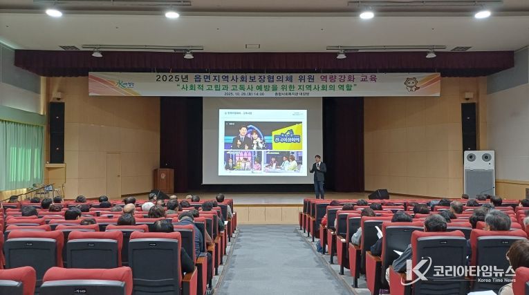 합천군, 읍면지역사회보장협의체 위원 역량강화 교육 실시