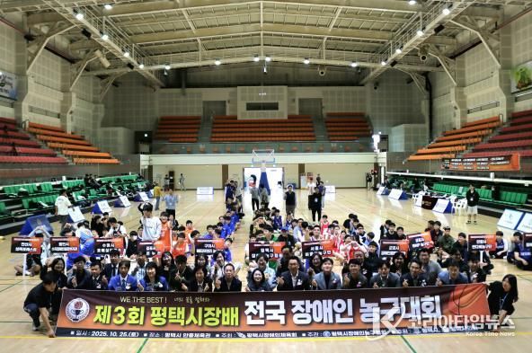 '제3회 평택시장배 전국장애인농구대회' 성황리 개최