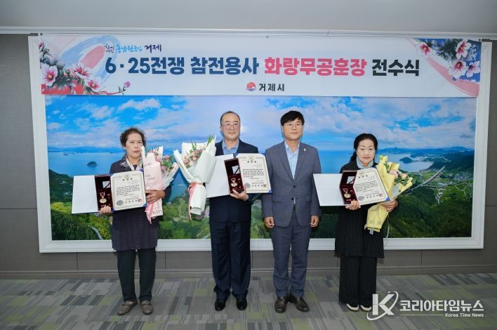 거제시, 6·25 참전용사 유족에 화랑무공훈장 전수