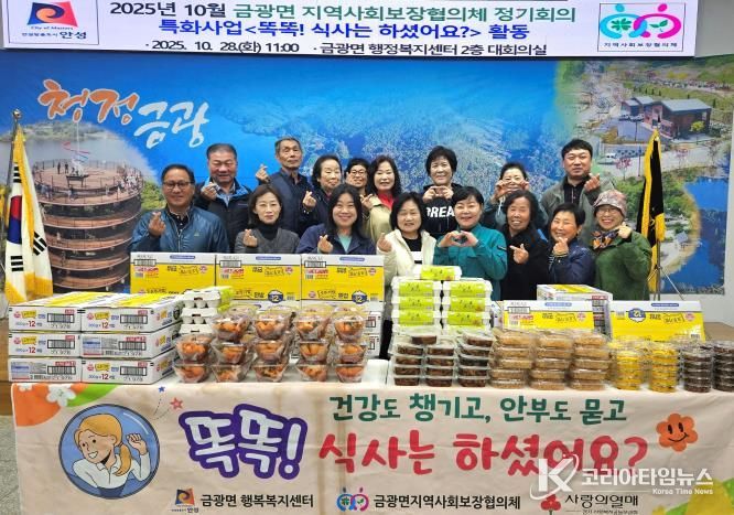 안성시 금광면지역사회보장협의체, '똑똑! 식사는 하셨어요?' 반찬도, 마음도 같이 전달합니다