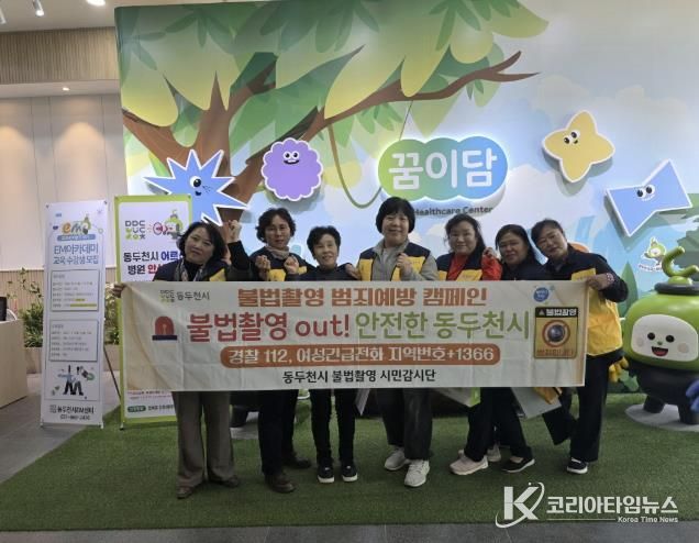 불법촬영 NO! 동두천시 시민감시단 공중위생업소 불법카메라 점검