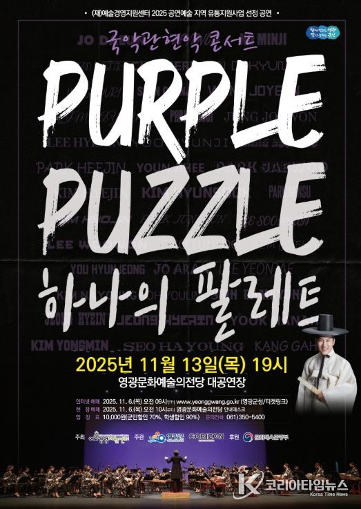 국악관현악 <하나의 팔레트> 공연