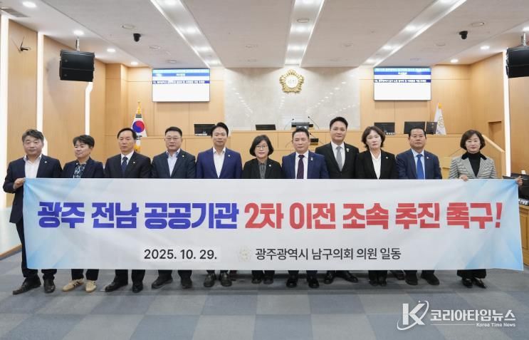 광주 남구의회, ‘공공기관 2차 이전 촉구’ 성명서 발표!