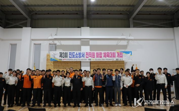 진도소방서, 전 직원 체육대회