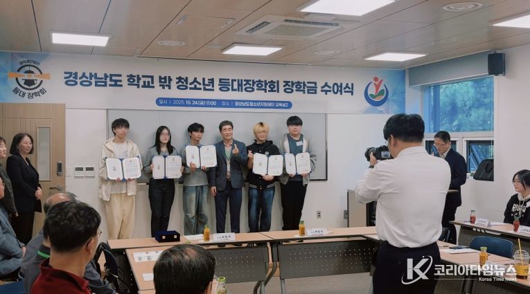 통영시학교밖청소년지원센터 소속 청소년, (재)등대장학회 장학생 선발