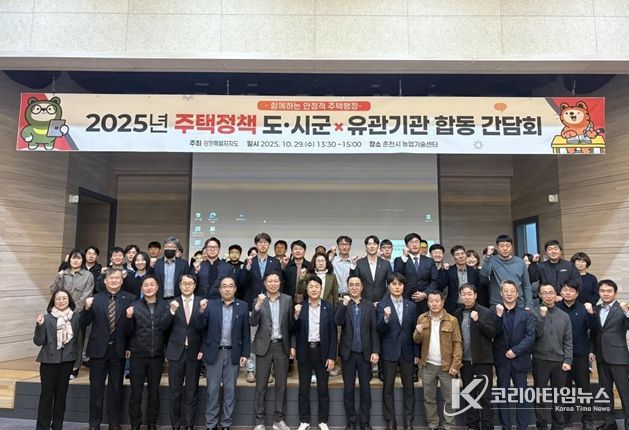 강원특별자치도·시군·LH·주택도시보증공사 등 주택정책 간담회