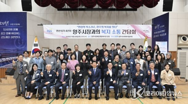 양주시 사회복지협의회, ‘민선8기 4년차 양주시장과의 복지 소통 간담회’개최