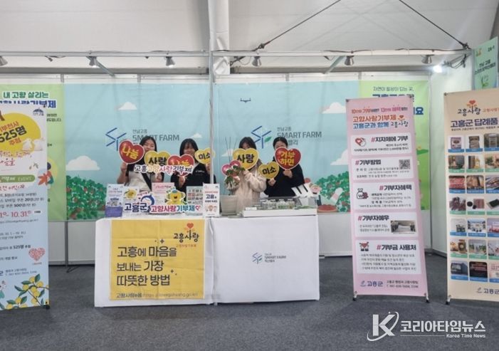 ‘나주 국제농업박람회’서 고향사랑기부제 홍보