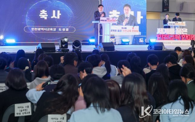 인천광역시교육청,  ‘인천세계로배움학교 성과공유회’